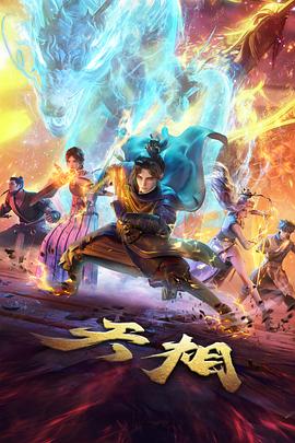 星轨拾荒者动画海报